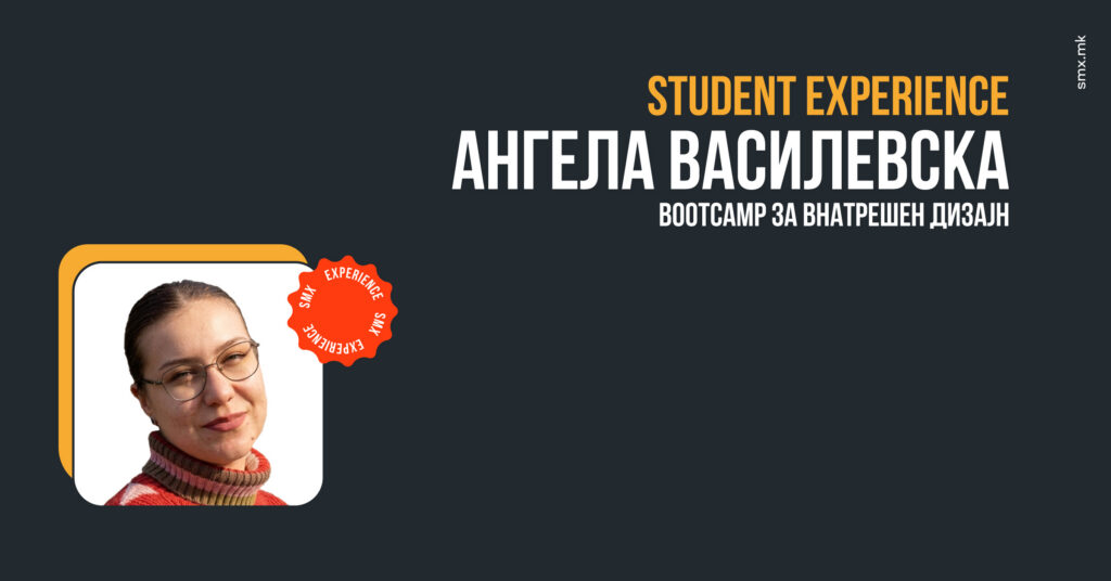 Student Experience — Ангела Василевска