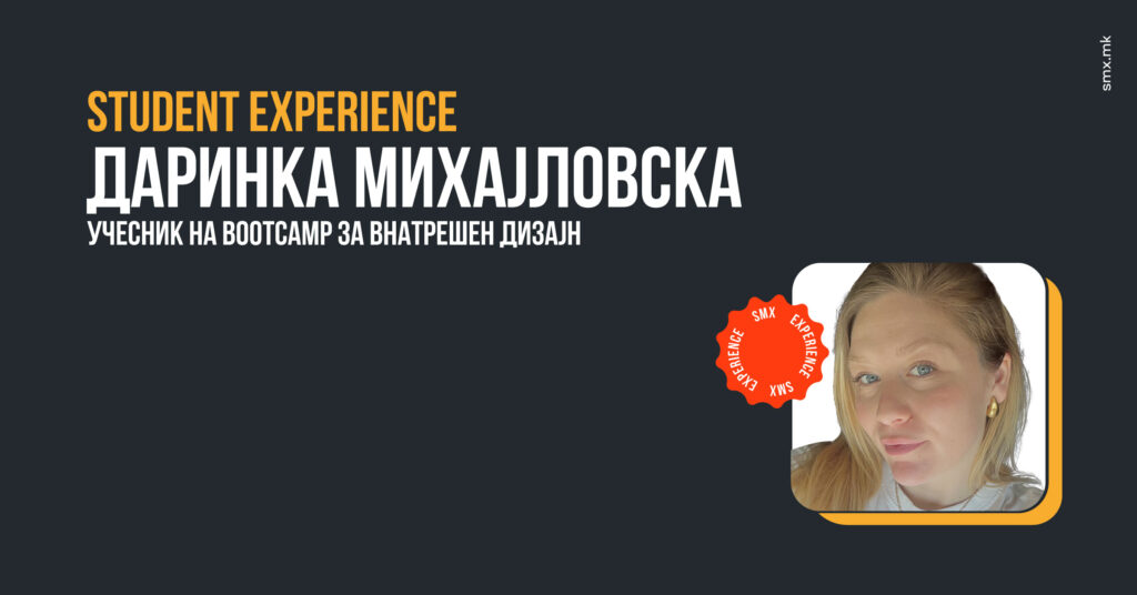Student Experience — Даринка Михајловска